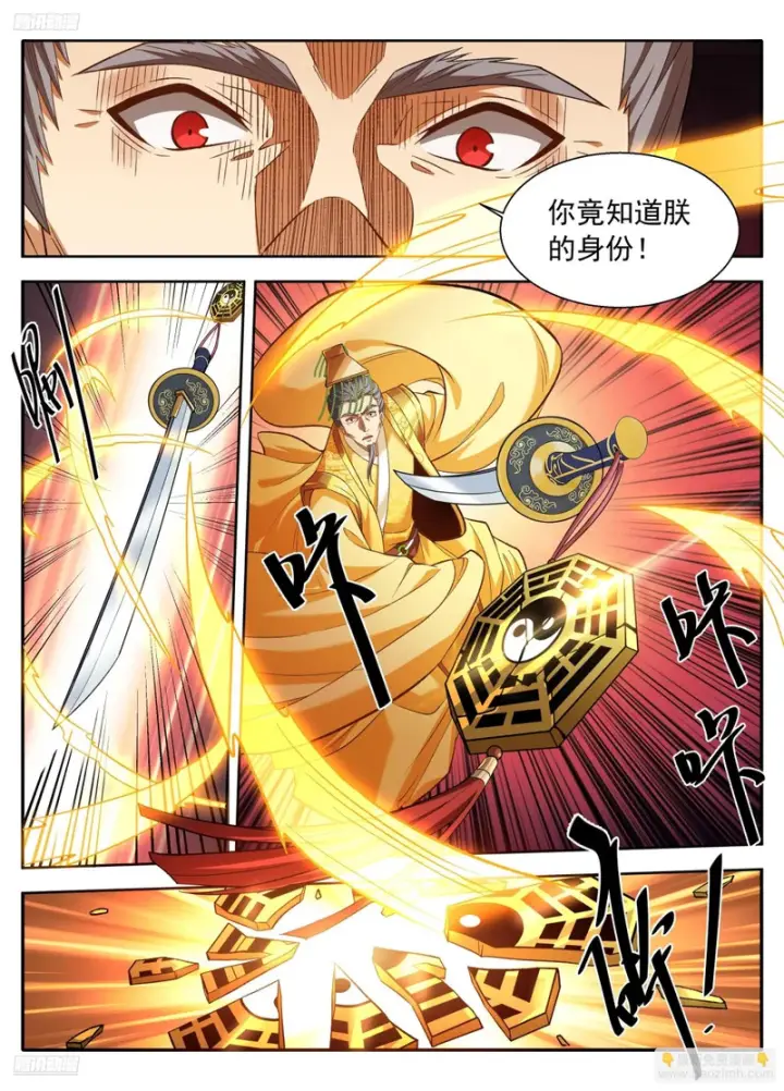 《大奉打更人》631帝无道，伐！图3