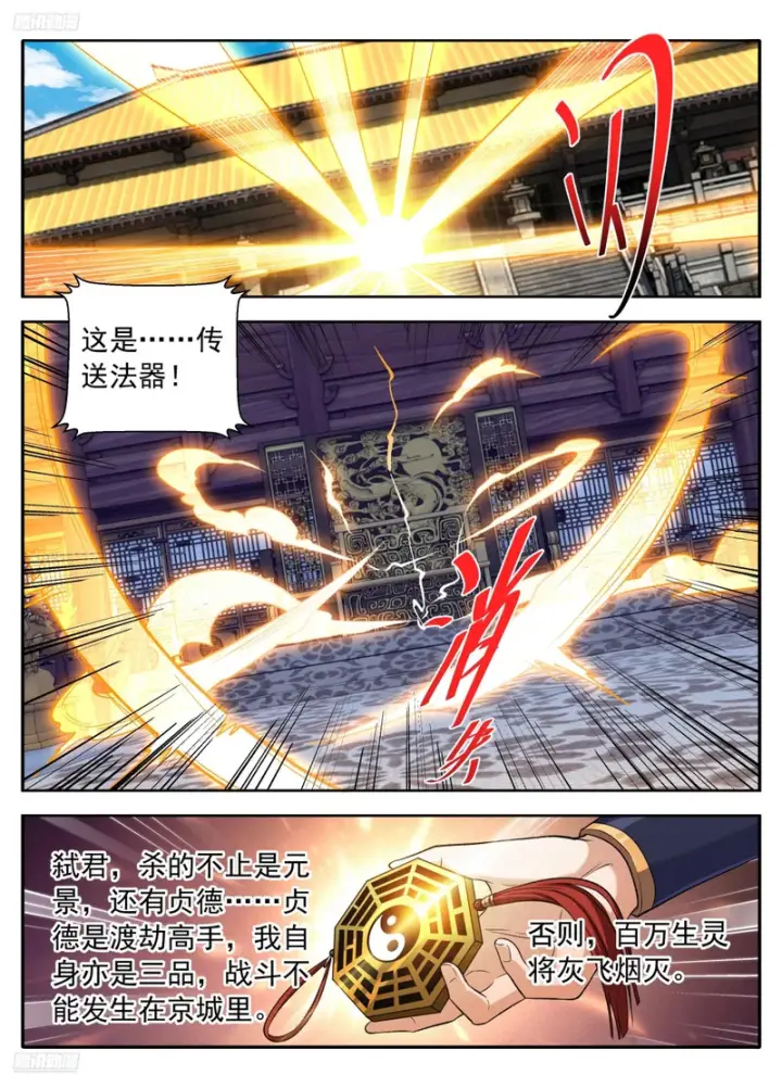 《大奉打更人》631帝无道，伐！图4