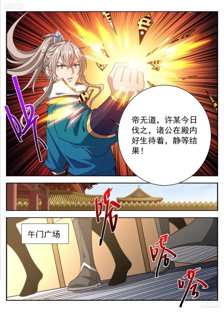 《大奉打更人》631帝无道，伐！图5