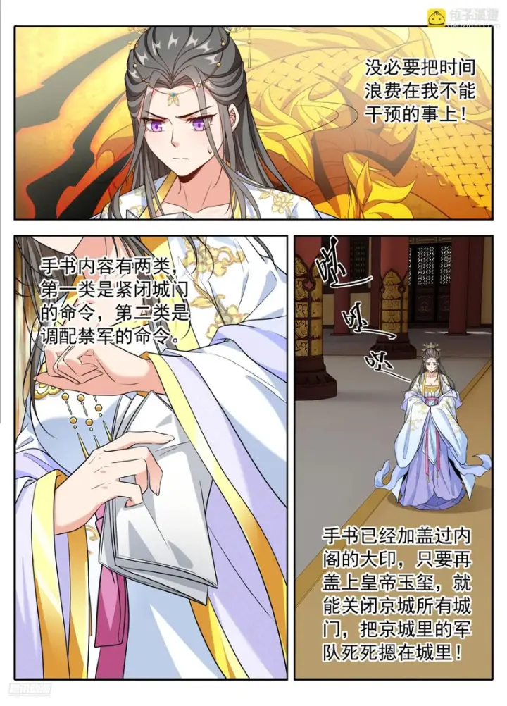 《大奉打更人》631帝无道，伐！图8