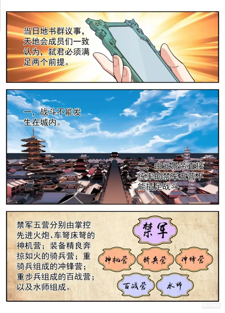 《大奉打更人》631帝无道，伐！图9