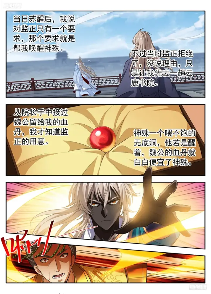 《大奉打更人》632元景之死图12
