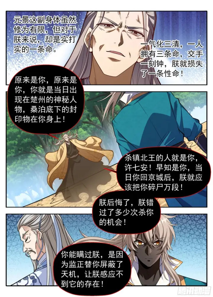 《大奉打更人》632元景之死图16