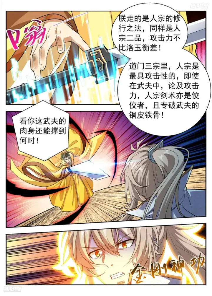 《大奉打更人》632元景之死图8
