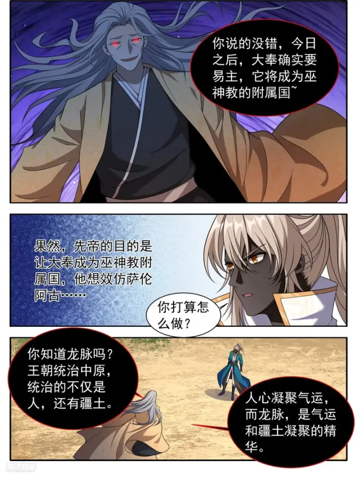 《大奉打更人》633对弈图2