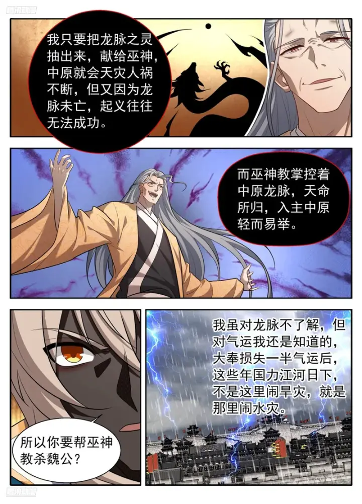 《大奉打更人》633对弈图3