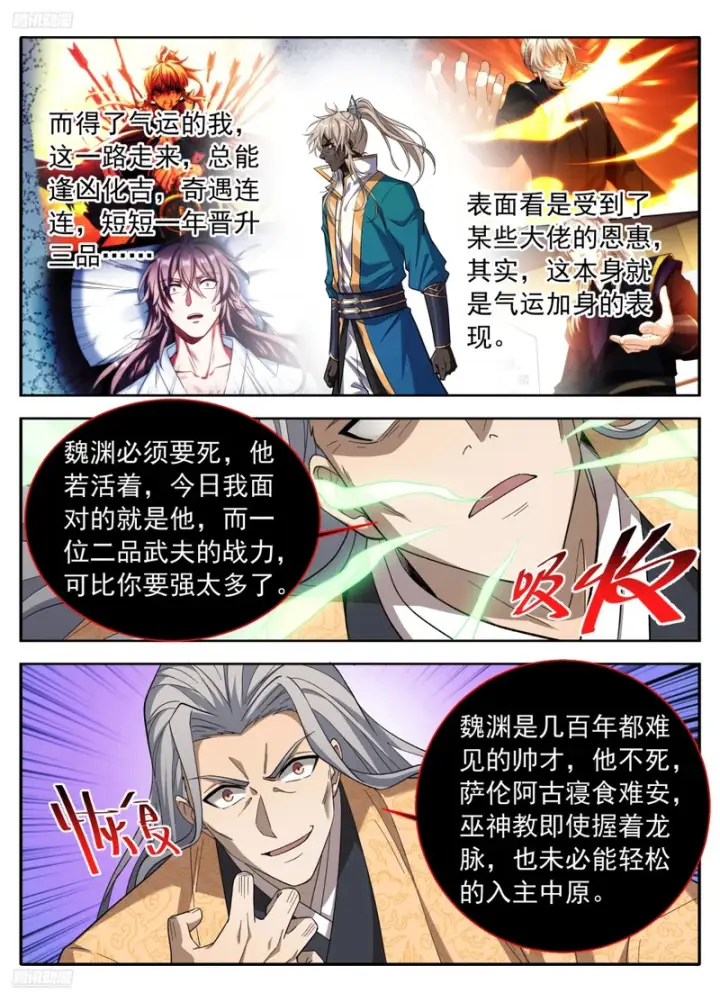 《大奉打更人》633对弈图4