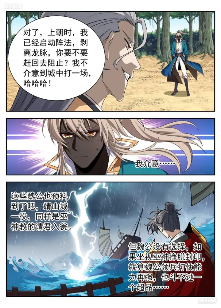 《大奉打更人》633对弈图5