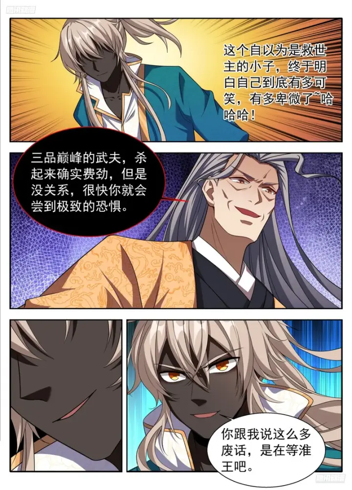 漫画《大奉打更人》635镇北王复苏第12张图