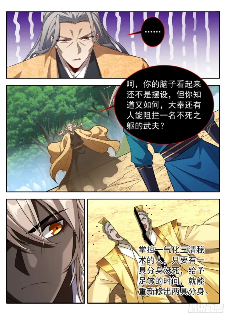 漫画《大奉打更人》635镇北王复苏第13张图