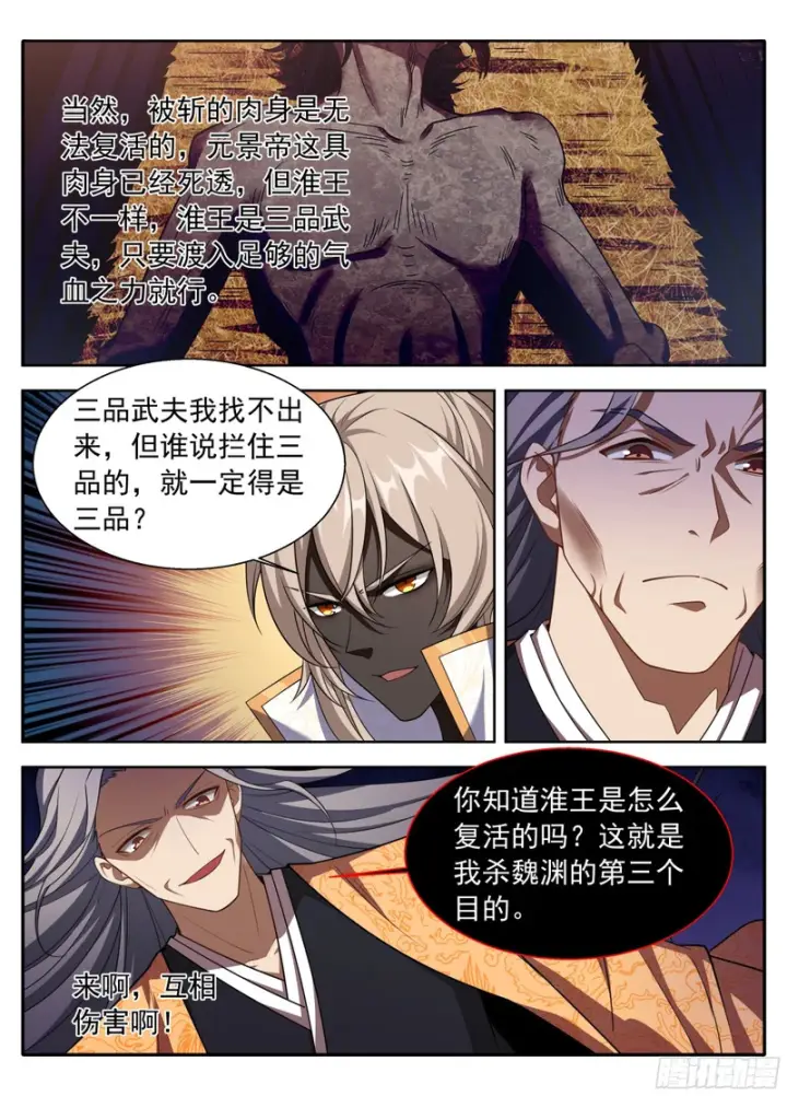 漫画《大奉打更人》635镇北王复苏第14张图