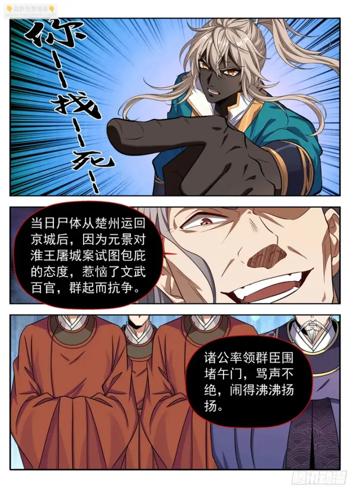 漫画《大奉打更人》635镇北王复苏第15张图