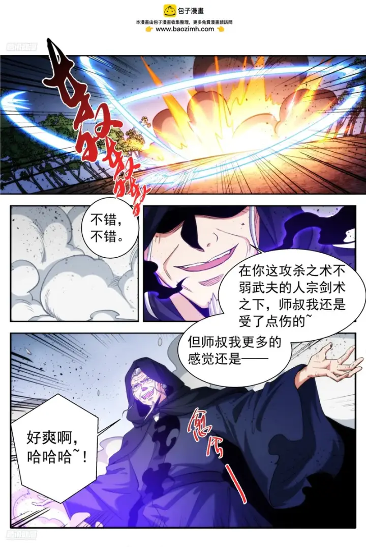 漫画《大奉打更人》635镇北王复苏第3张图