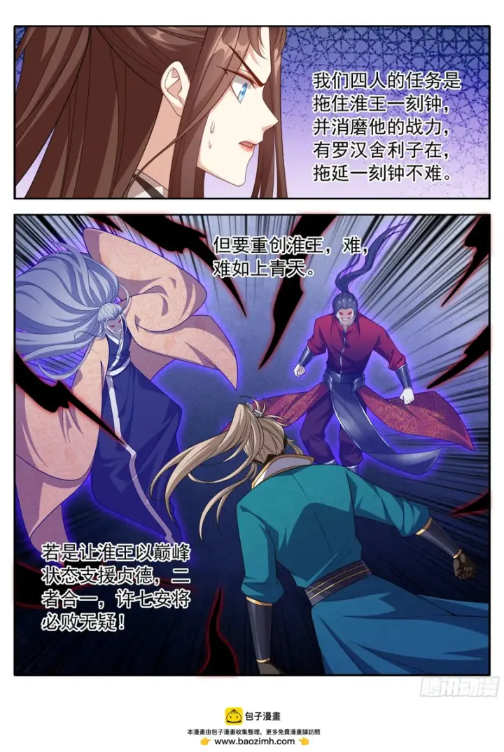漫画《大奉打更人》636四对一第17张图