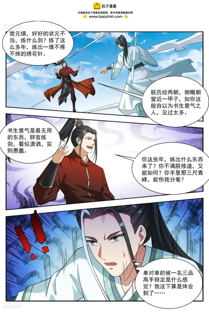 漫画《大奉打更人》636四对一第19张图