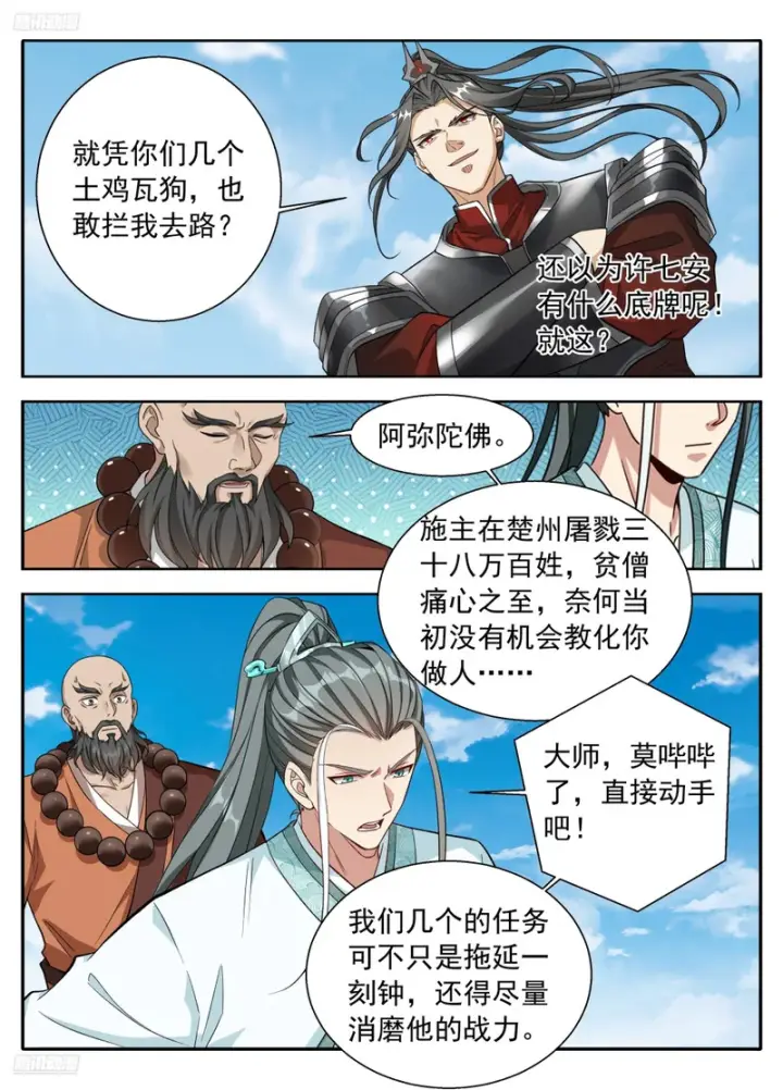 漫画《大奉打更人》636四对一第3张图