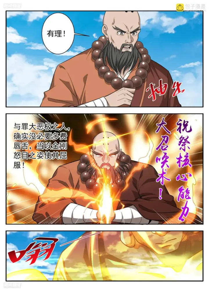 漫画《大奉打更人》636四对一第4张图