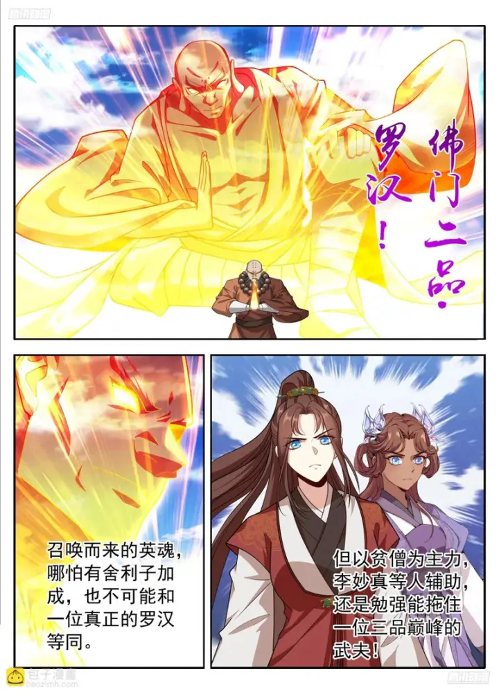 漫画《大奉打更人》636四对一第5张图