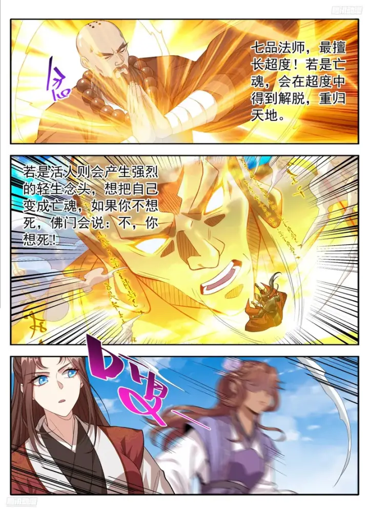 漫画《大奉打更人》636四对一第8张图