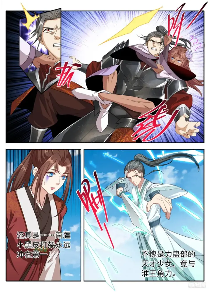漫画《大奉打更人》636四对一第9张图