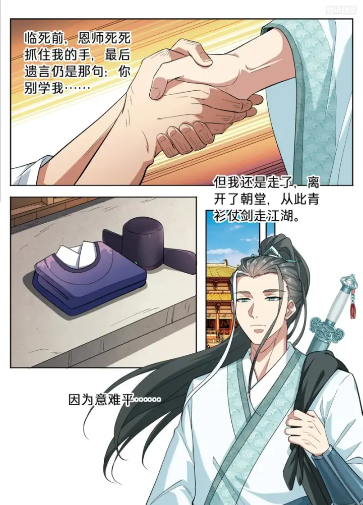漫画《大奉打更人》637书生意气第10张图
