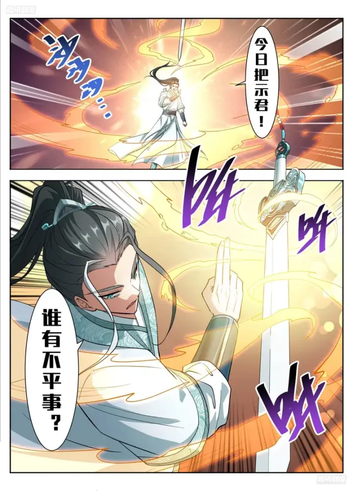 漫画《大奉打更人》637书生意气第12张图