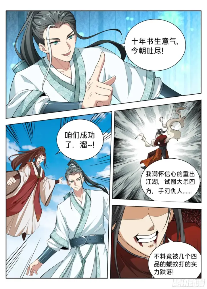 漫画《大奉打更人》637书生意气第16张图