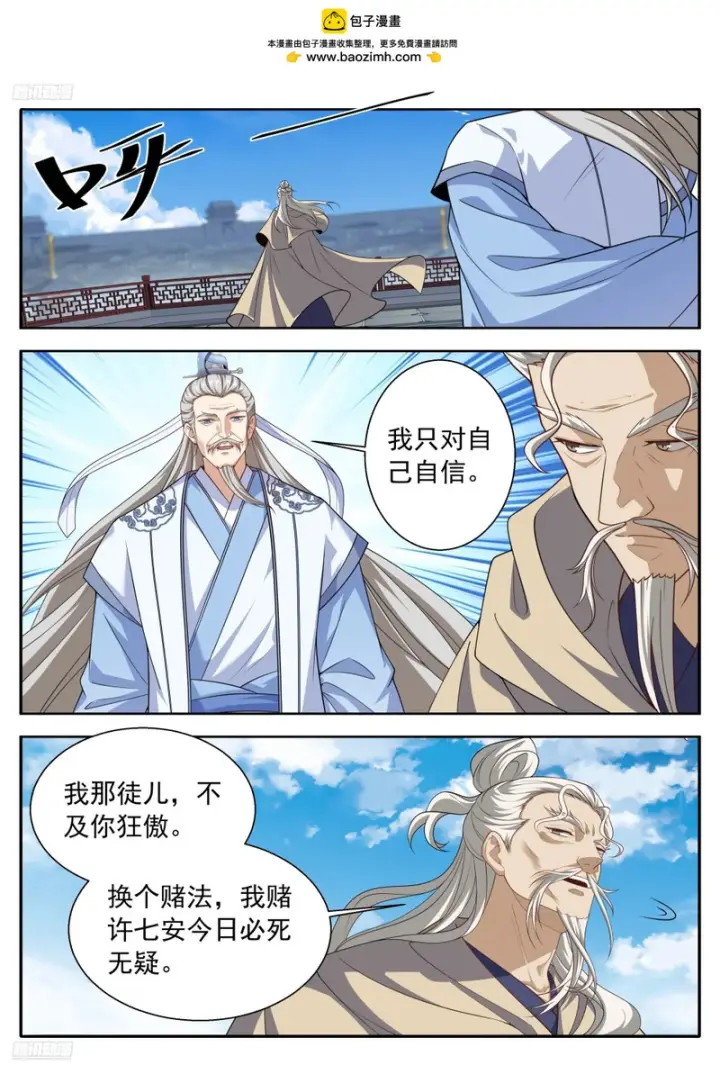 漫画《大奉打更人》637书生意气第19张图