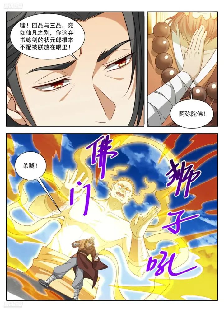 漫画《大奉打更人》637书生意气第3张图
