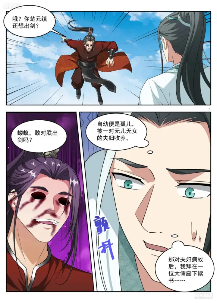 漫画《大奉打更人》637书生意气第7张图