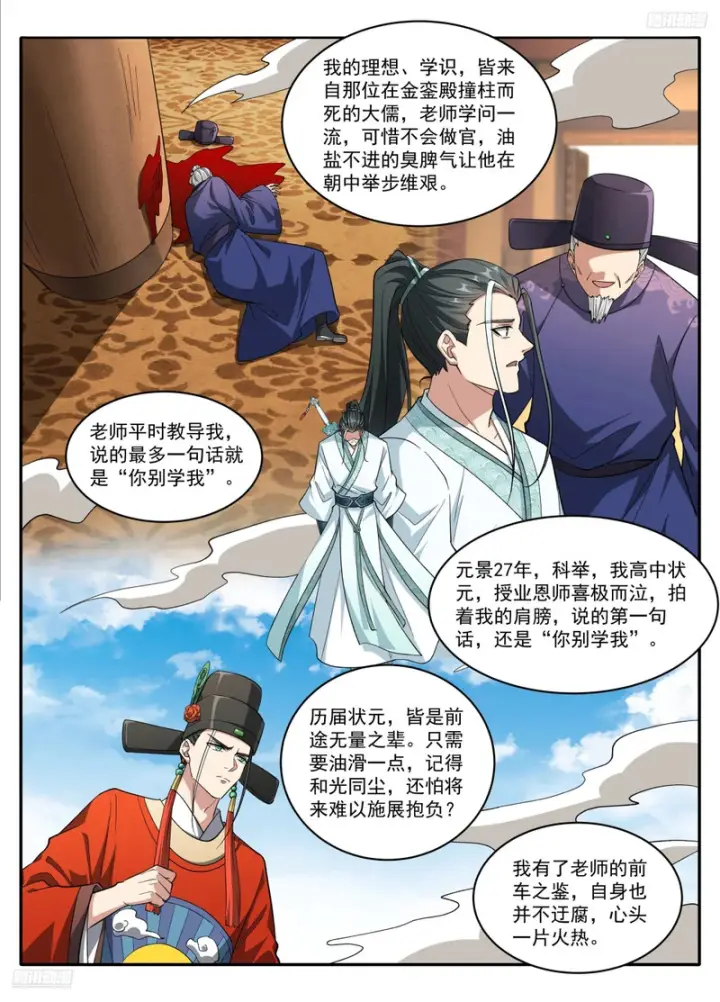 漫画《大奉打更人》637书生意气第8张图