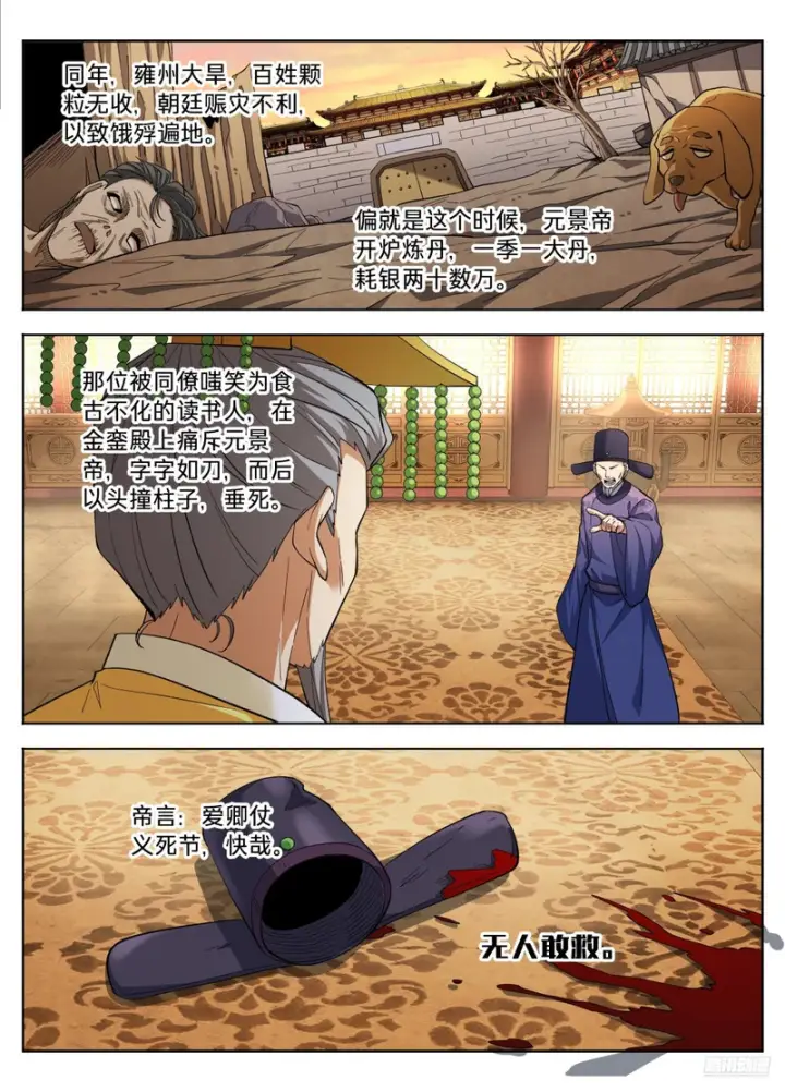 漫画《大奉打更人》637书生意气第9张图