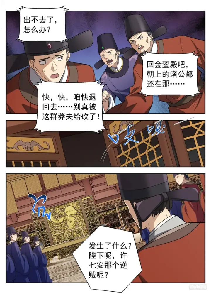 漫画《大奉打更人》638围困第11张图