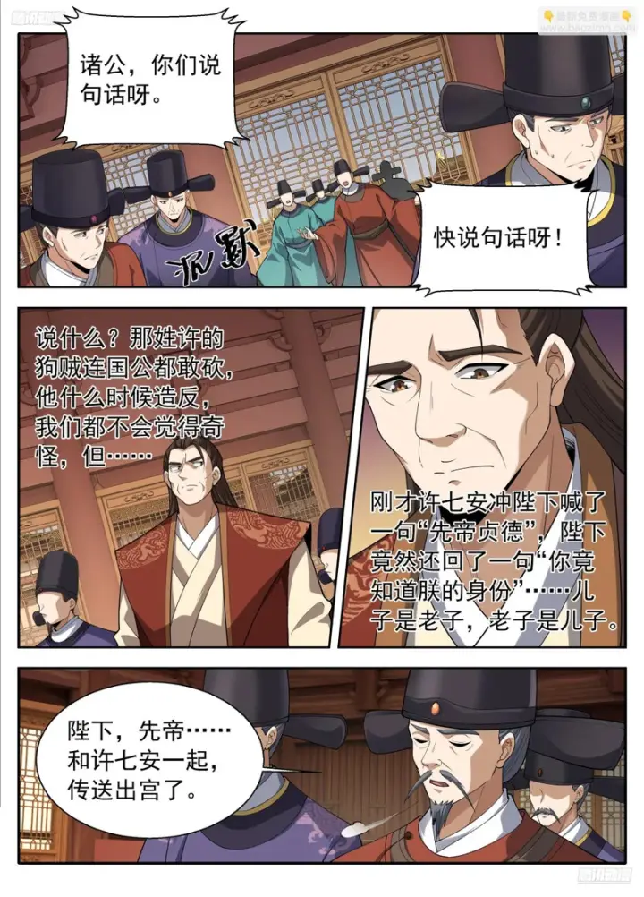 漫画《大奉打更人》638围困第12张图