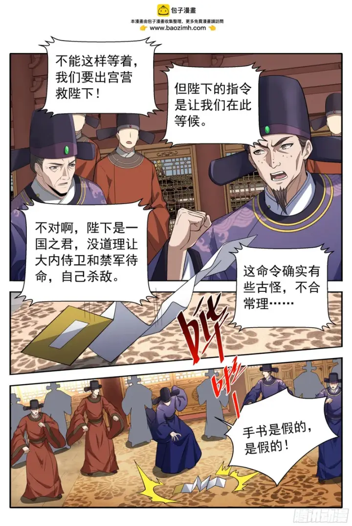 漫画《大奉打更人》638围困第13张图