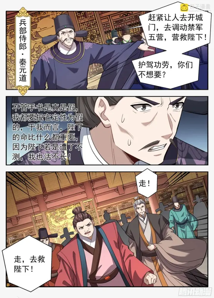 漫画《大奉打更人》638围困第14张图