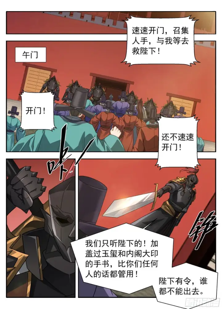 漫画《大奉打更人》638围困第15张图