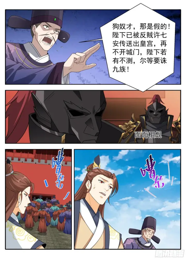 漫画《大奉打更人》638围困第16张图