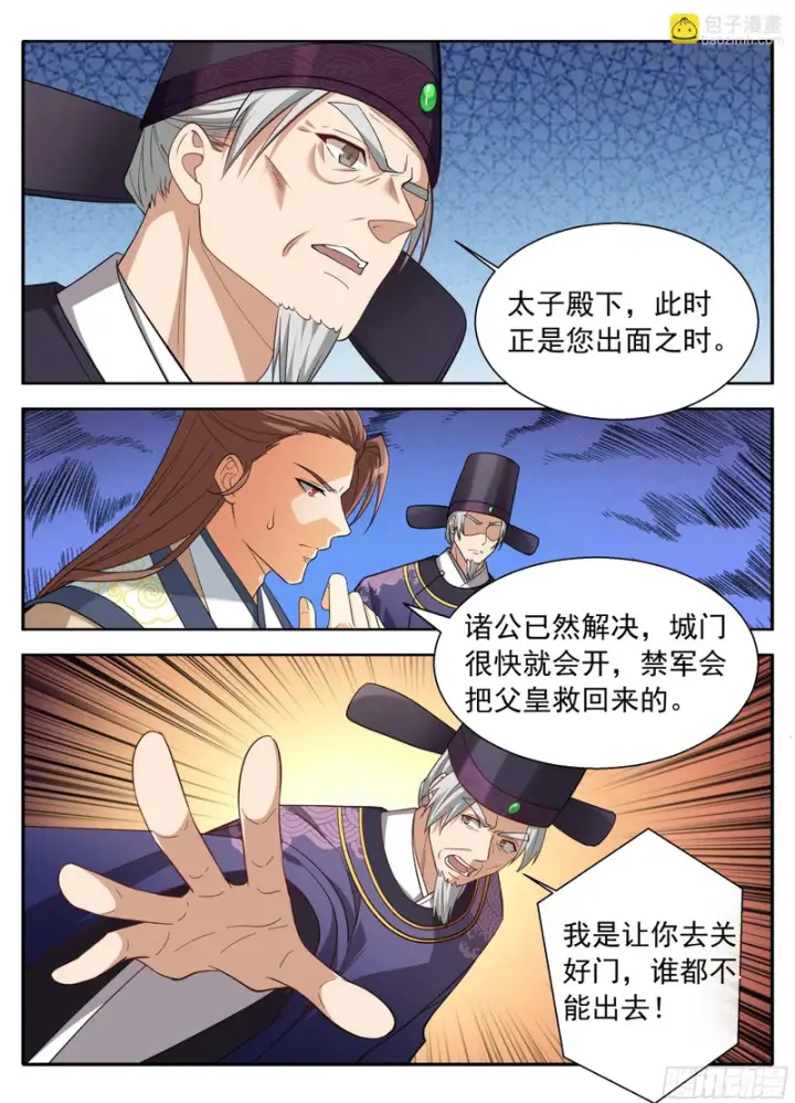 漫画《大奉打更人》638围困第17张图