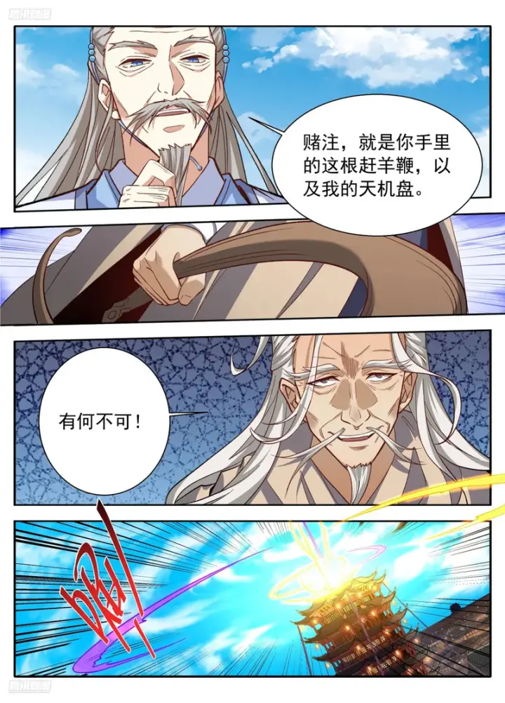 漫画《大奉打更人》638围困第3张图