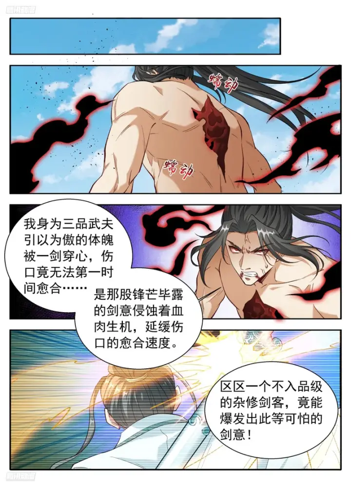 漫画《大奉打更人》638围困第4张图