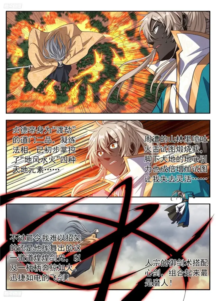 漫画《大奉打更人》638围困第6张图