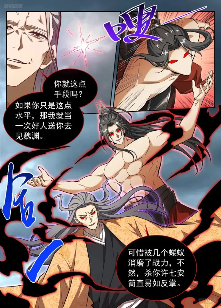 漫画《大奉打更人》638围困第7张图