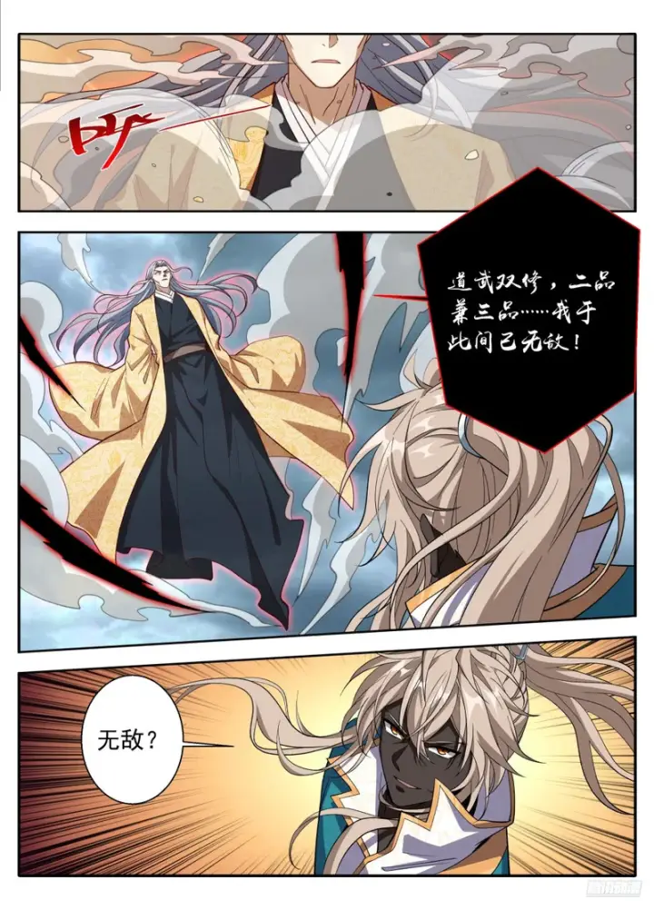漫画《大奉打更人》638围困第9张图