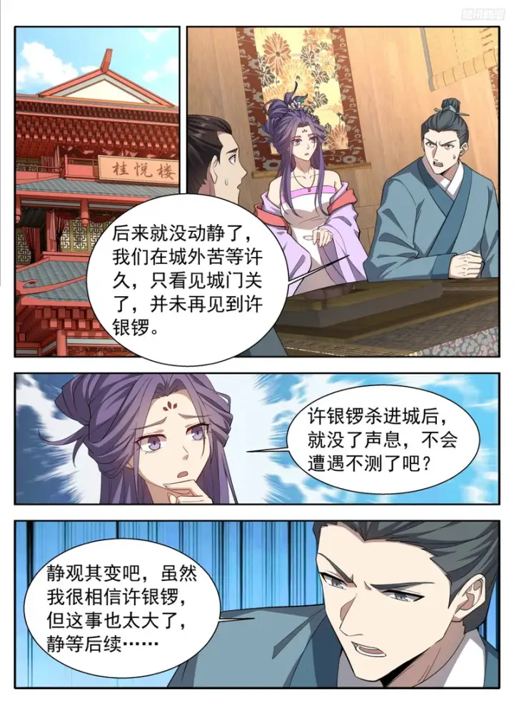 漫画《大奉打更人》639激战第10张图