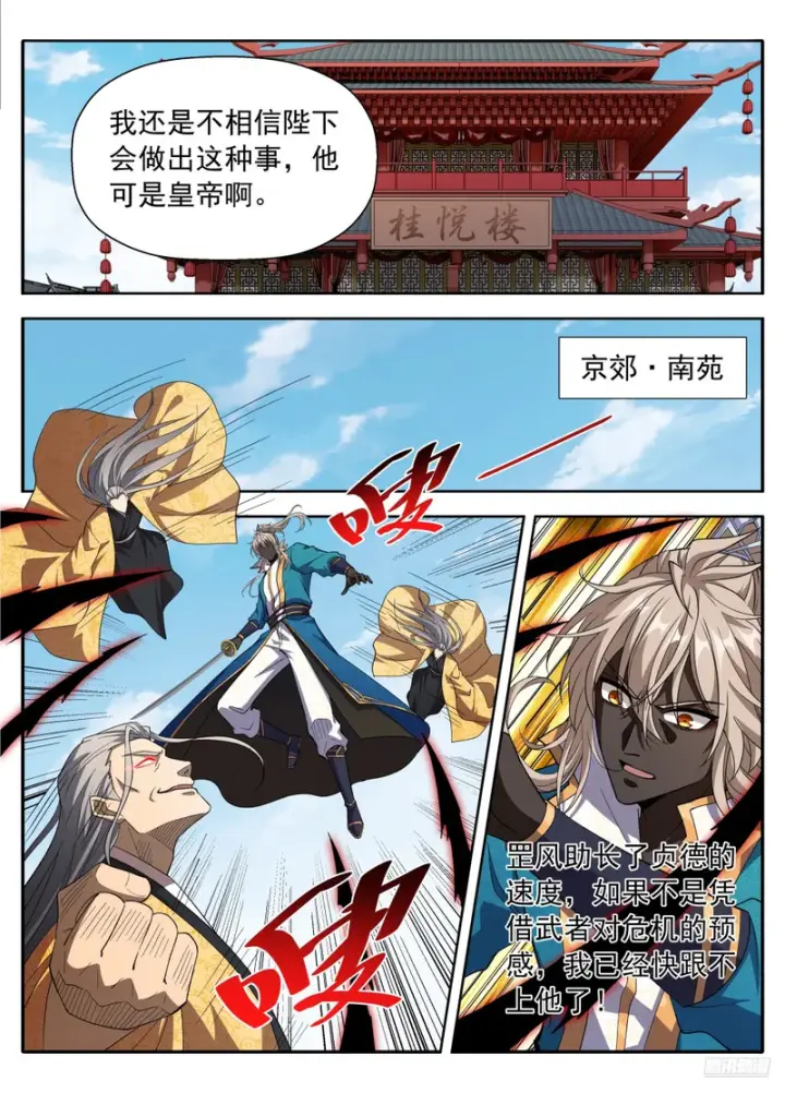 漫画《大奉打更人》639激战第11张图