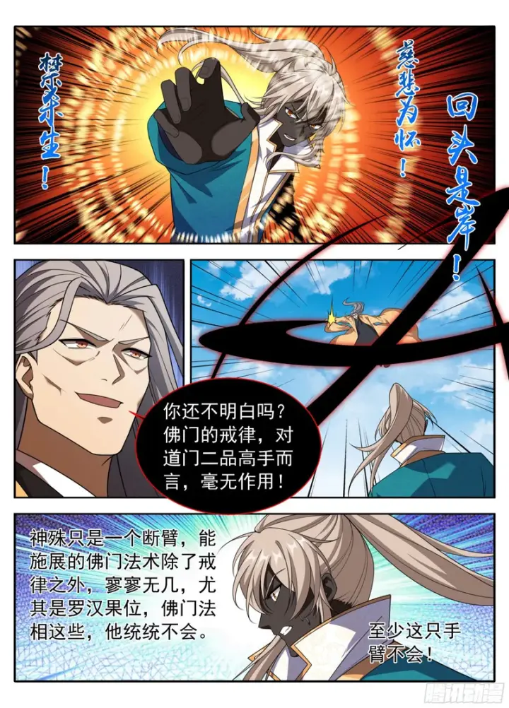 漫画《大奉打更人》639激战第14张图