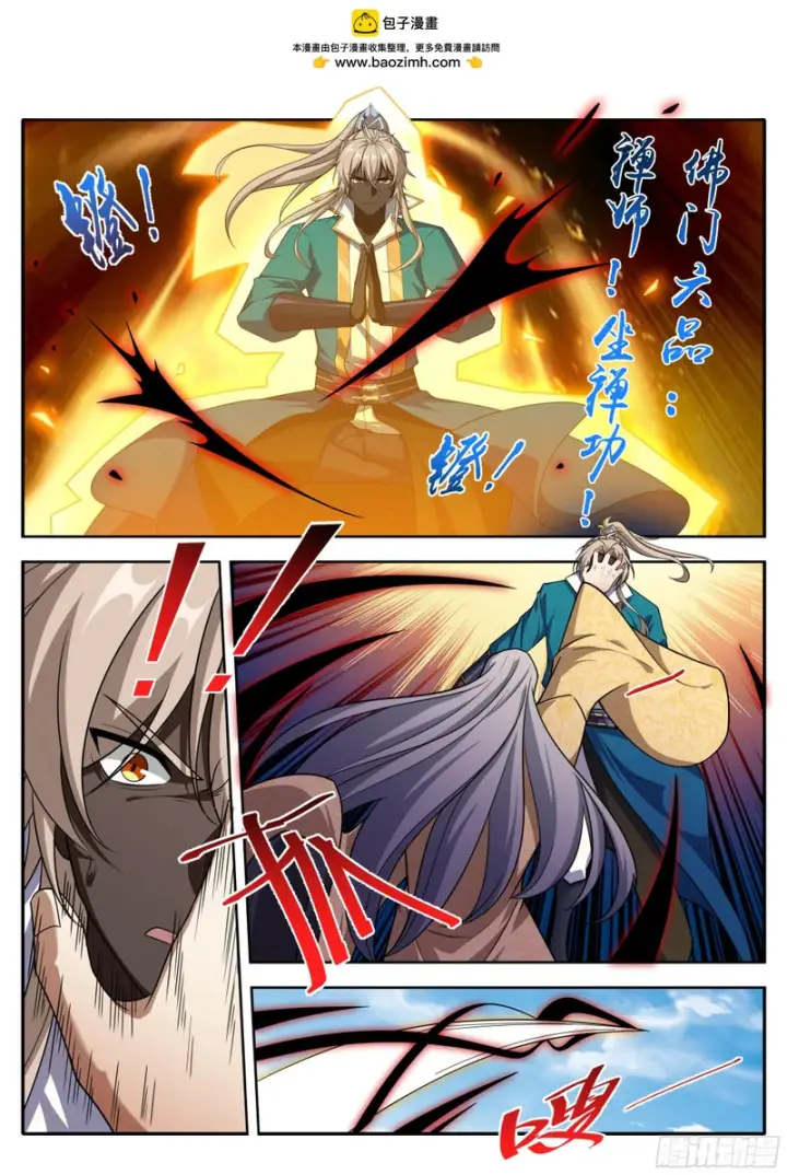 漫画《大奉打更人》639激战第15张图