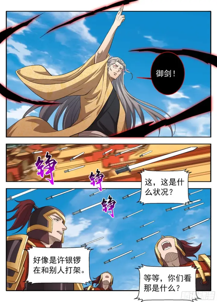 漫画《大奉打更人》639激战第17张图