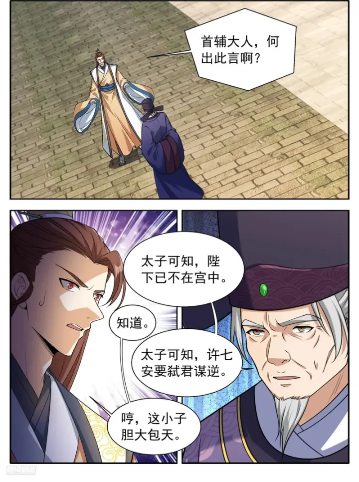 漫画《大奉打更人》639激战第2张图